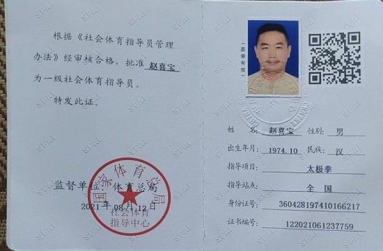 【聚焦两会重点推荐报道】太极文化传播大使---赵喜宝